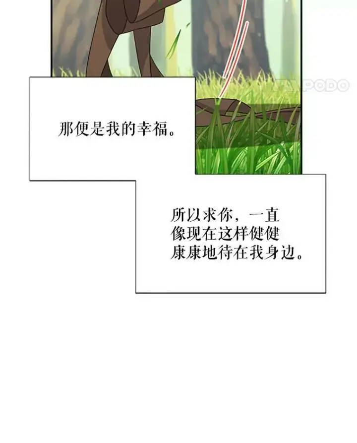 《虚名的公爵之妻》61.更进一步图126