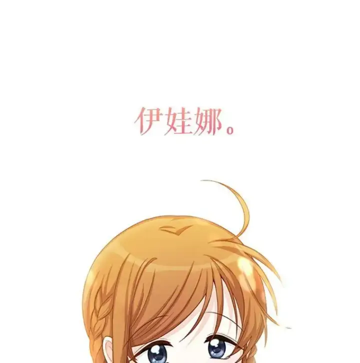 《虚名的公爵之妻》61.更进一步图132