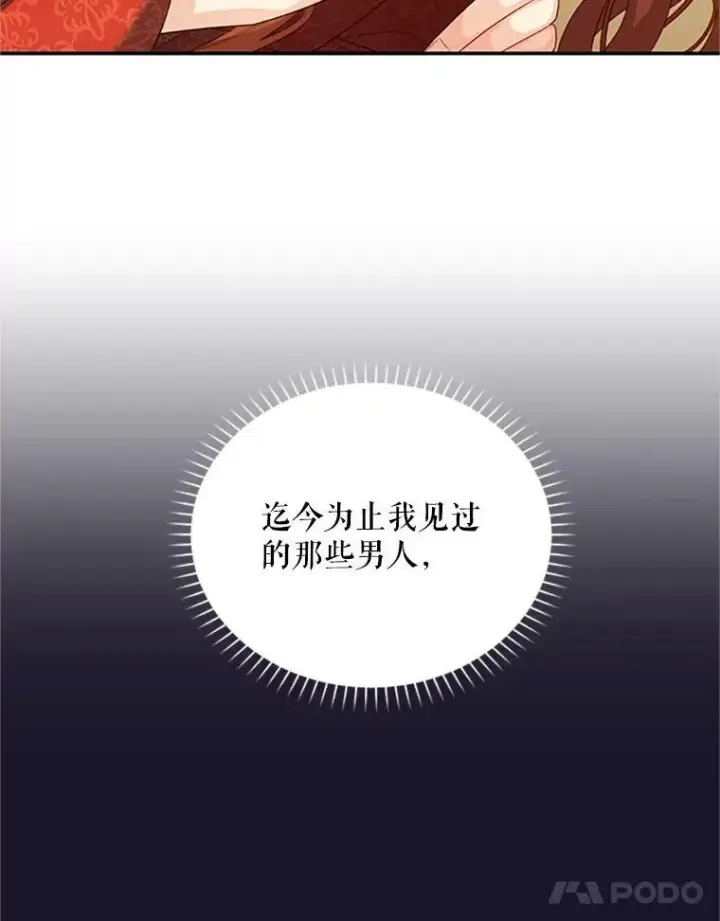 《虚名的公爵之妻》61.更进一步图15
