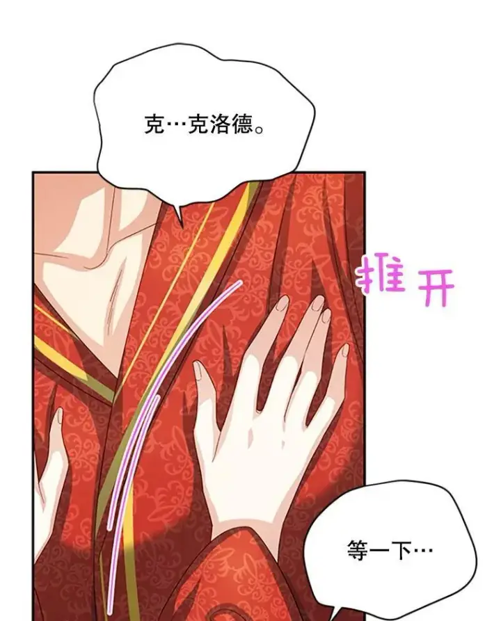 《虚名的公爵之妻》61.更进一步图19