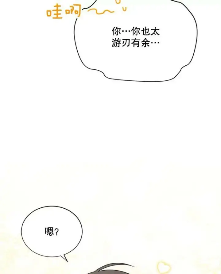 《虚名的公爵之妻》61.更进一步图22