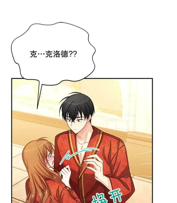 《虚名的公爵之妻》61.更进一步图26
