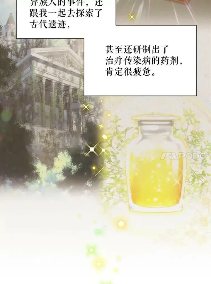 《虚名的公爵之妻》61.更进一步图43