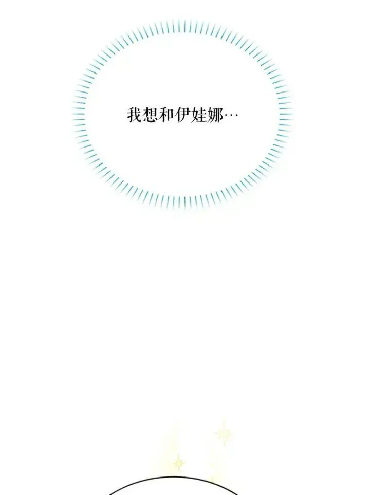 《虚名的公爵之妻》61.更进一步图50