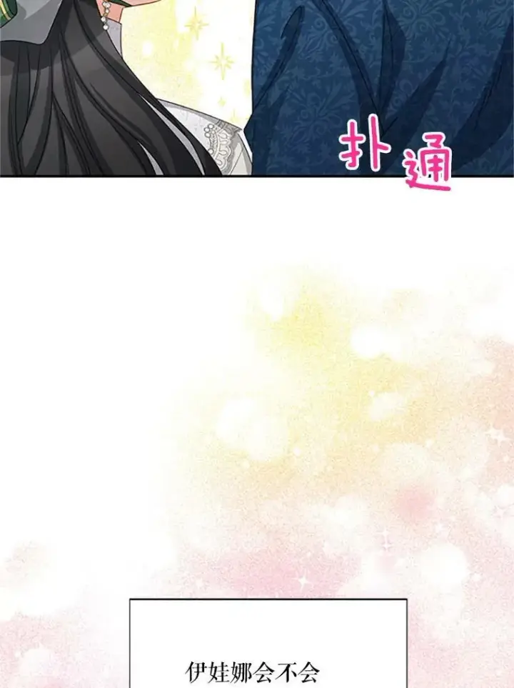 《虚名的公爵之妻》61.更进一步图52