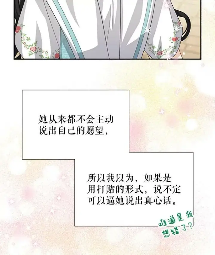 《虚名的公爵之妻》61.更进一步图55