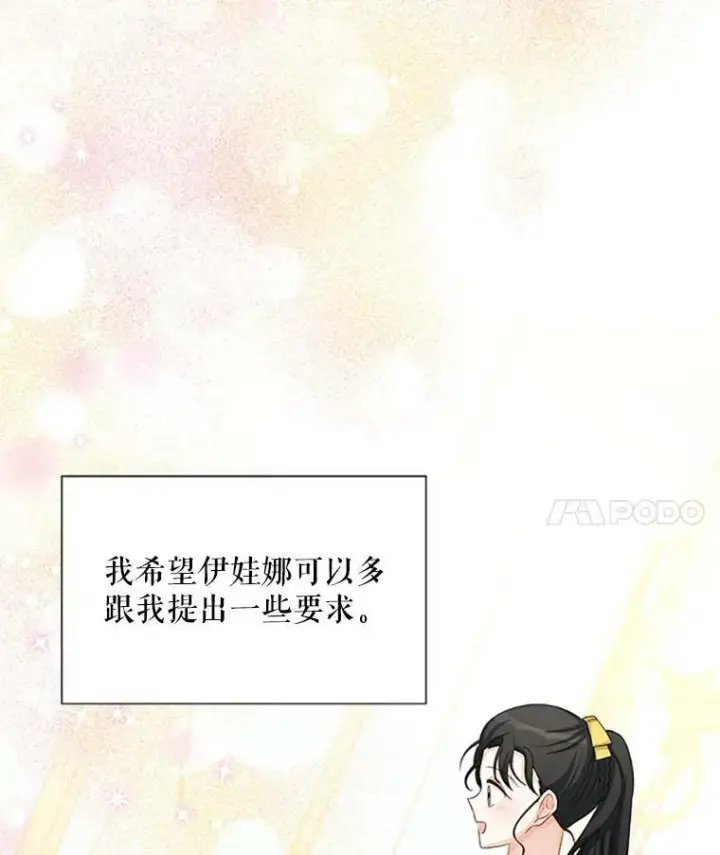 《虚名的公爵之妻》61.更进一步图56