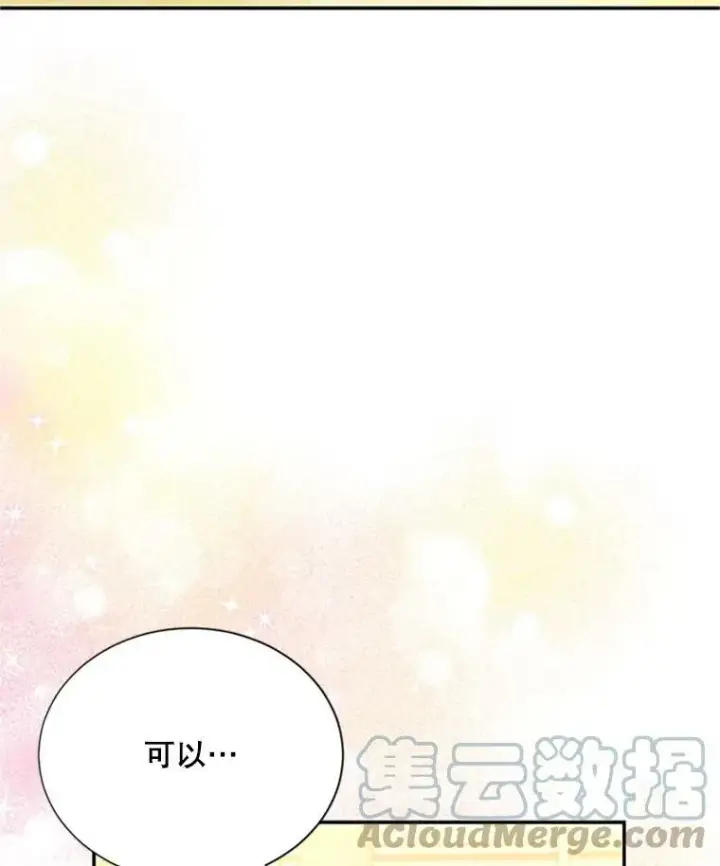 《虚名的公爵之妻》61.更进一步图61