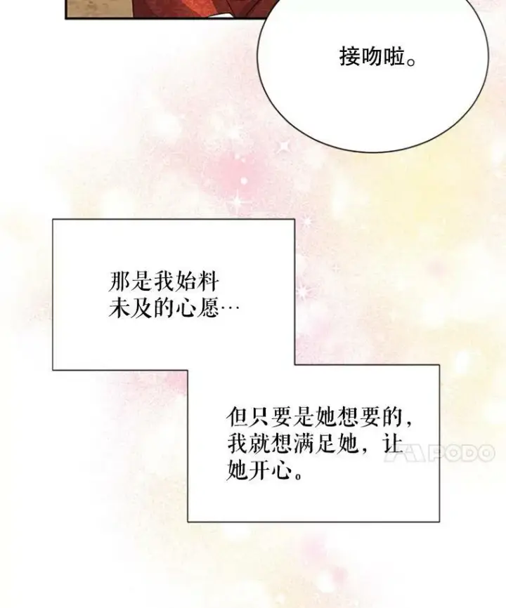 《虚名的公爵之妻》61.更进一步图63