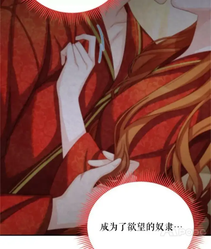 《虚名的公爵之妻》61.更进一步图70