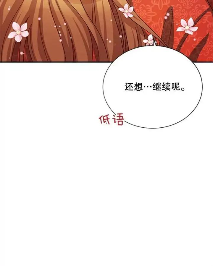 《虚名的公爵之妻》61.更进一步图79