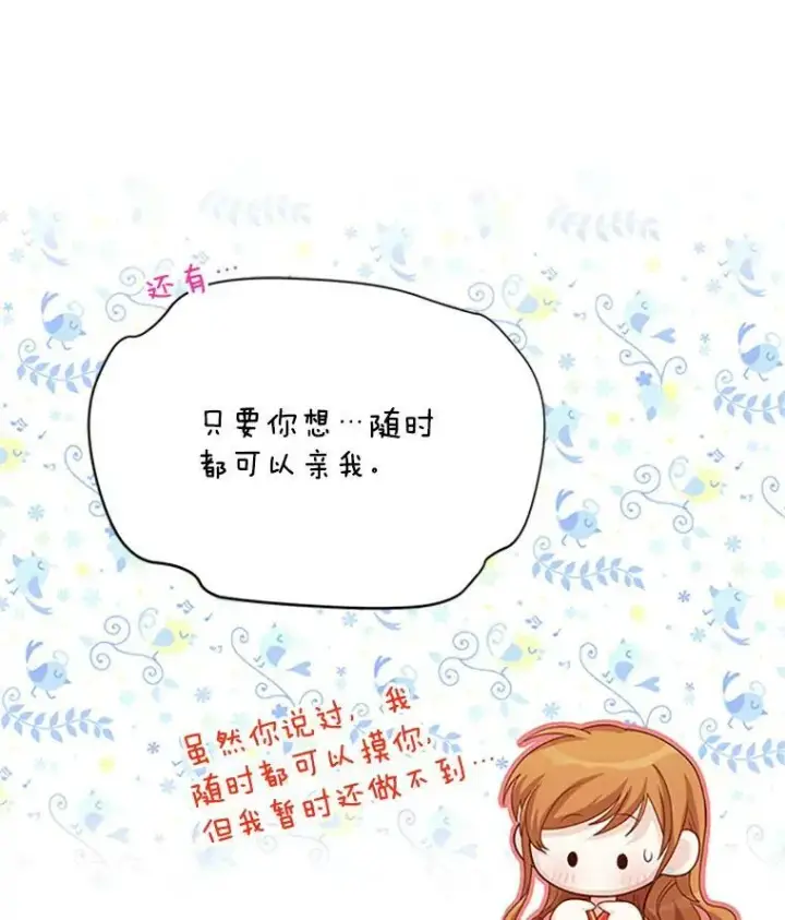 《虚名的公爵之妻》61.更进一步图80