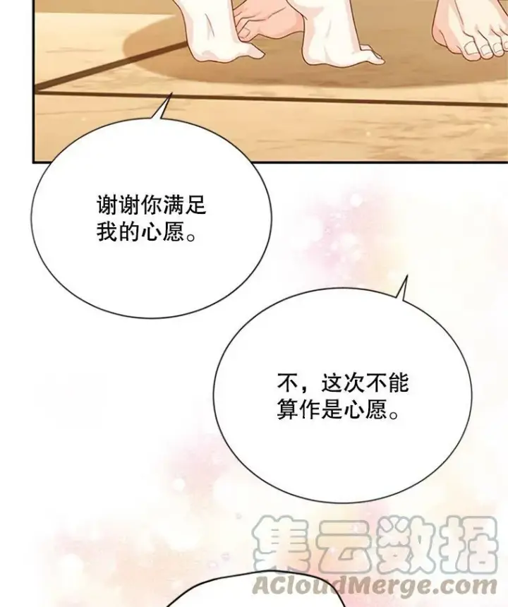 《虚名的公爵之妻》61.更进一步图89