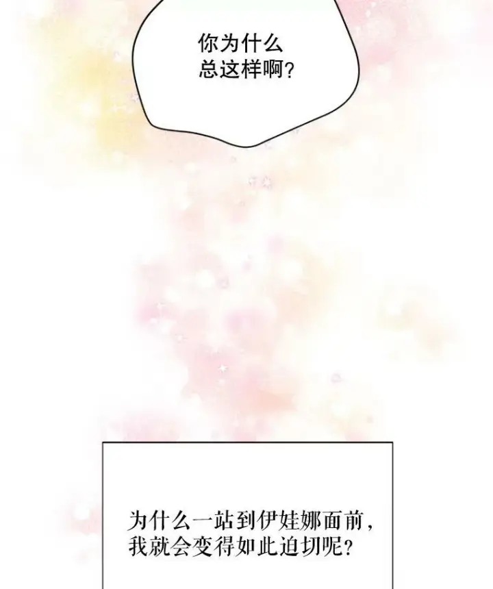 《虚名的公爵之妻》61.更进一步图90