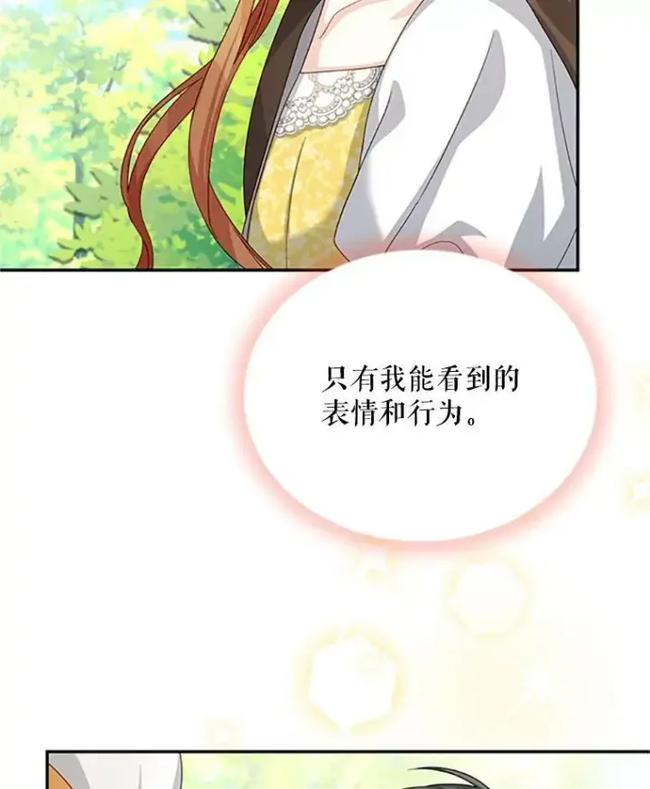 《虚名的公爵之妻》61.更进一步图98