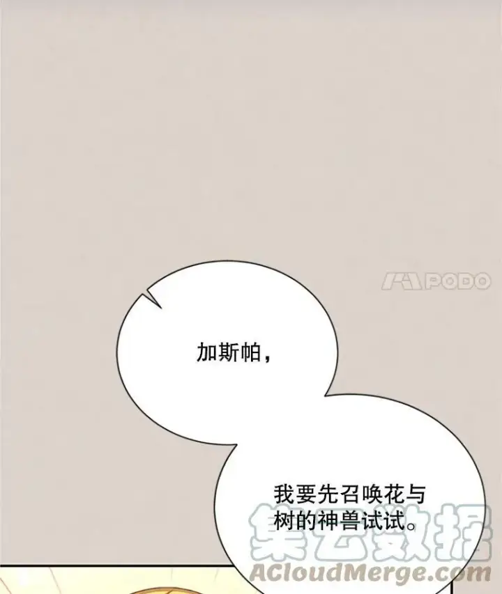 《虚名的公爵之妻》62.偶遇故人图105