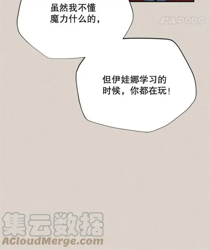 《虚名的公爵之妻》62.偶遇故人图109