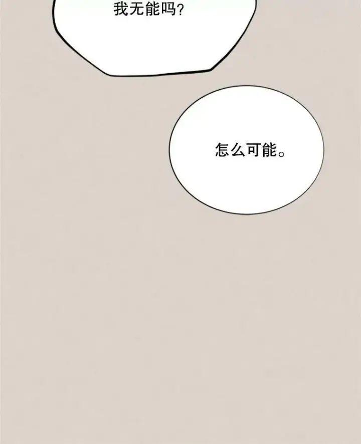 《虚名的公爵之妻》62.偶遇故人图115