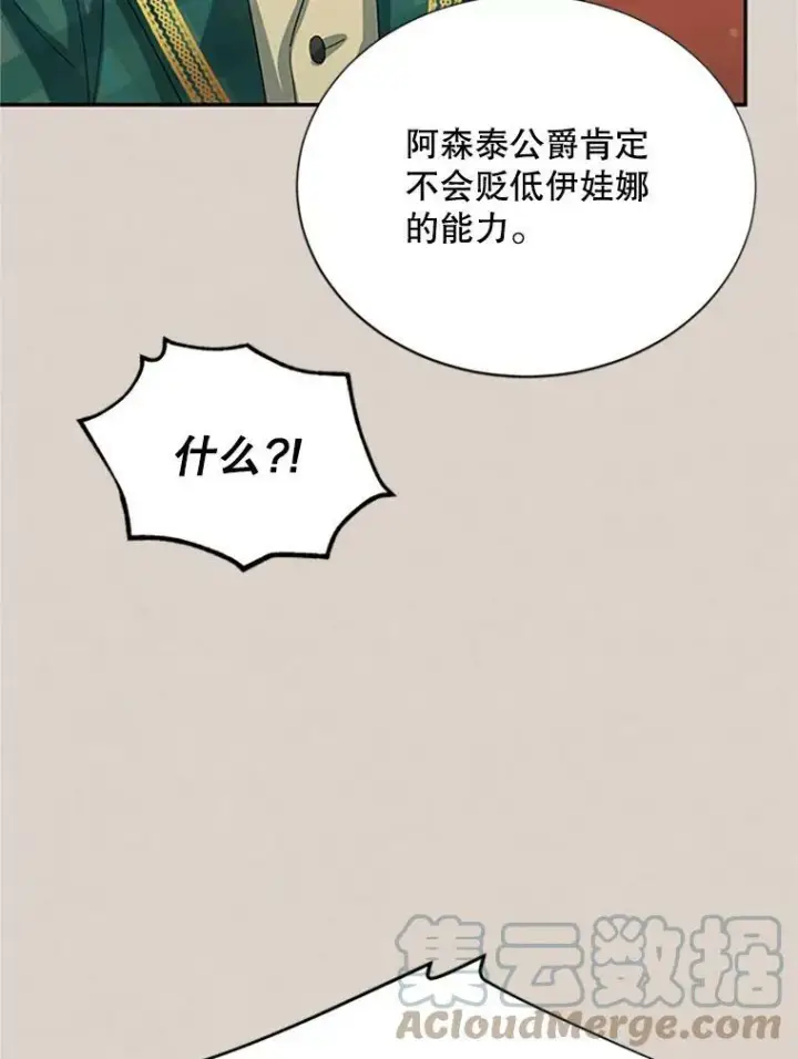 《虚名的公爵之妻》62.偶遇故人图117