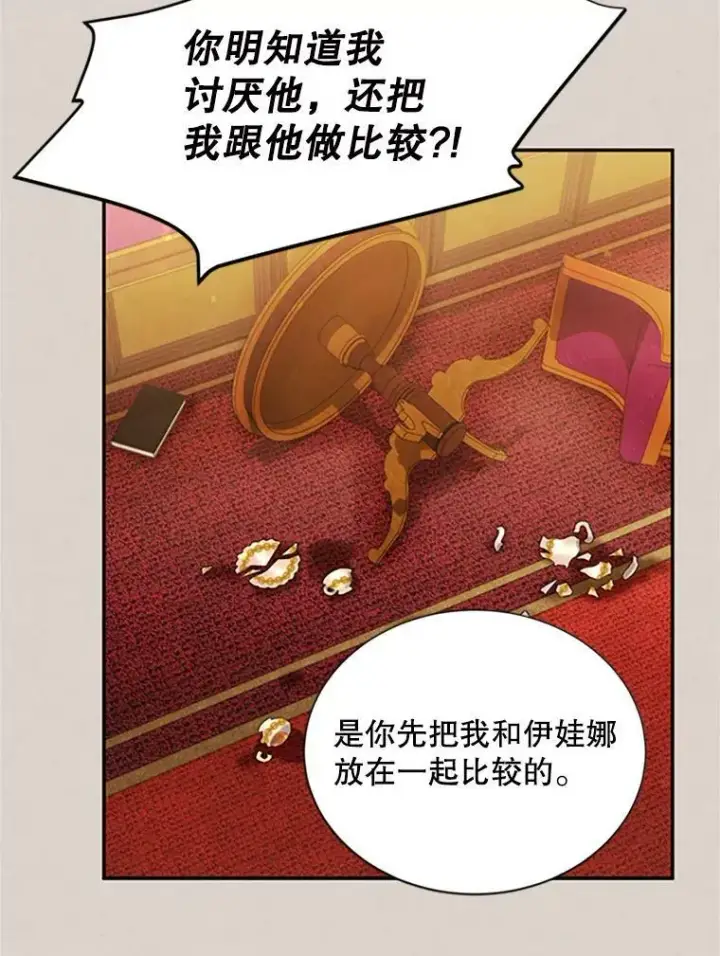《虚名的公爵之妻》62.偶遇故人图118