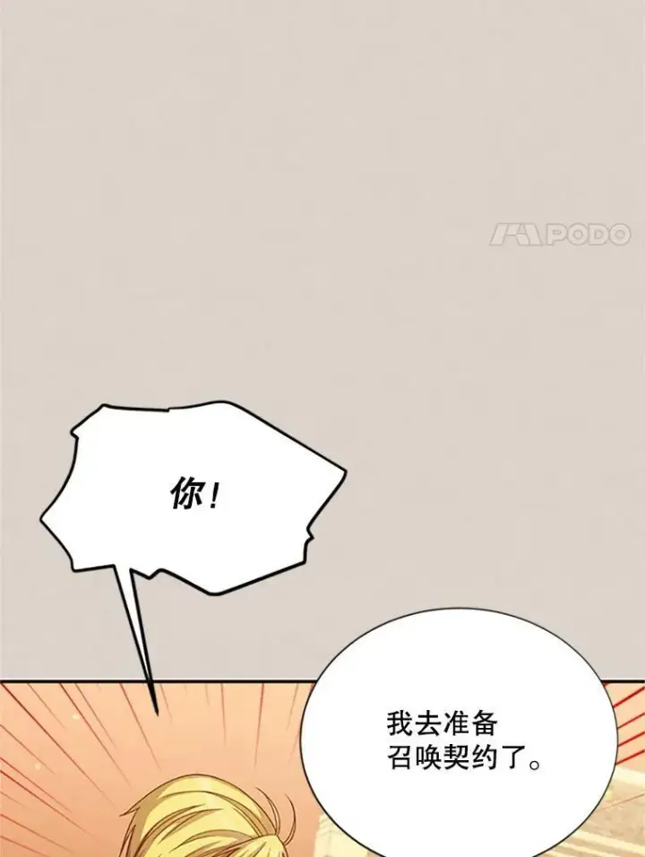 《虚名的公爵之妻》62.偶遇故人图119