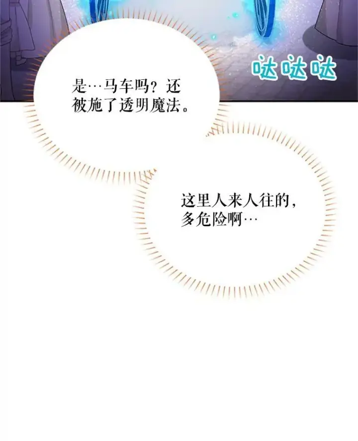 《虚名的公爵之妻》62.偶遇故人图16