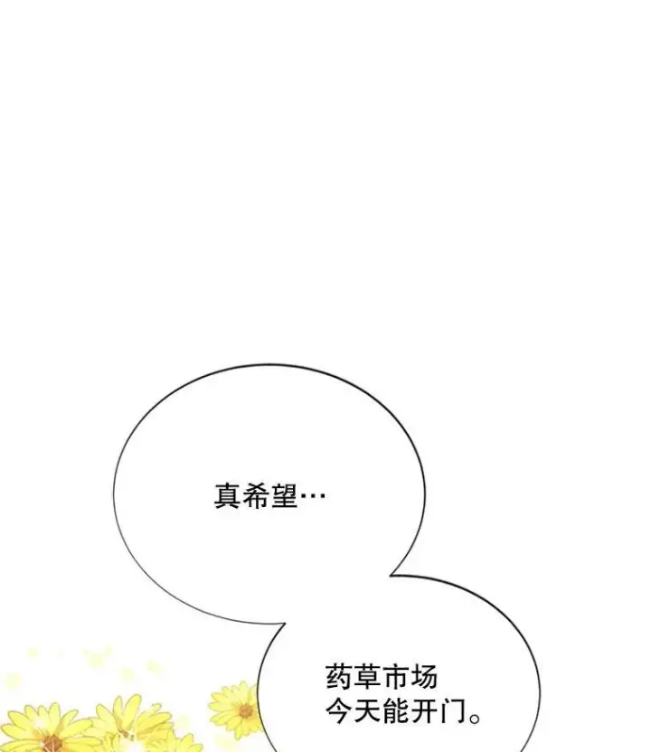 《虚名的公爵之妻》62.偶遇故人图3