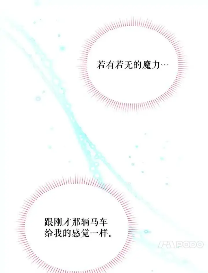 《虚名的公爵之妻》62.偶遇故人图34