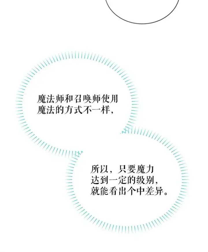 《虚名的公爵之妻》62.偶遇故人图43
