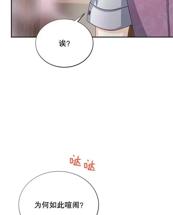 《虚名的公爵之妻》62.偶遇故人图64