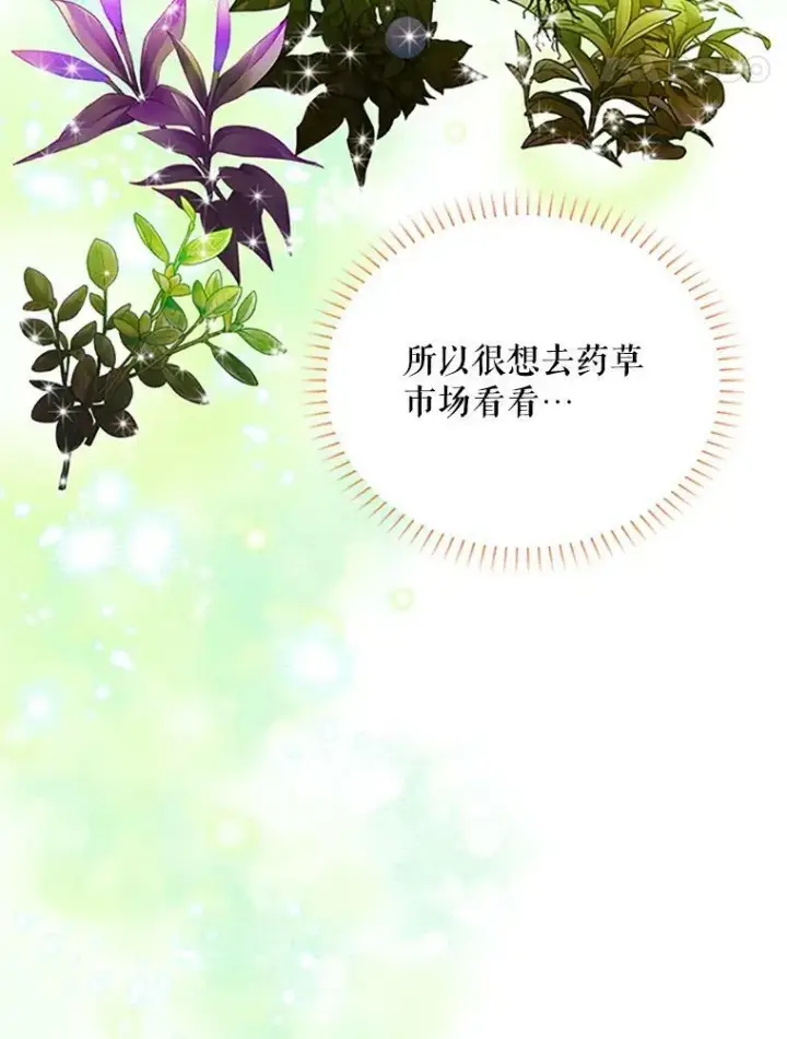 《虚名的公爵之妻》62.偶遇故人图8
