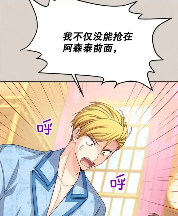 《虚名的公爵之妻》62.偶遇故人图80