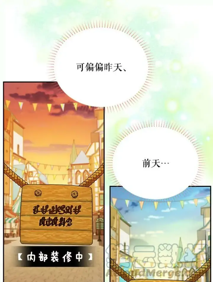 《虚名的公爵之妻》62.偶遇故人图9