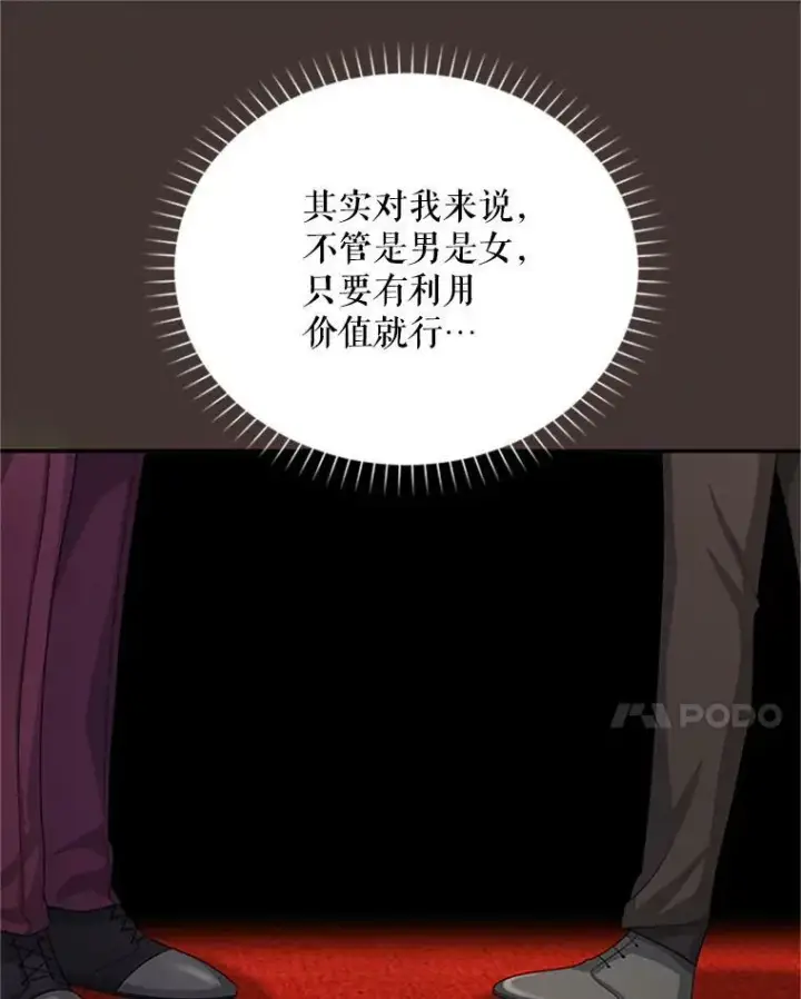 《虚名的公爵之妻》62.偶遇故人图91
