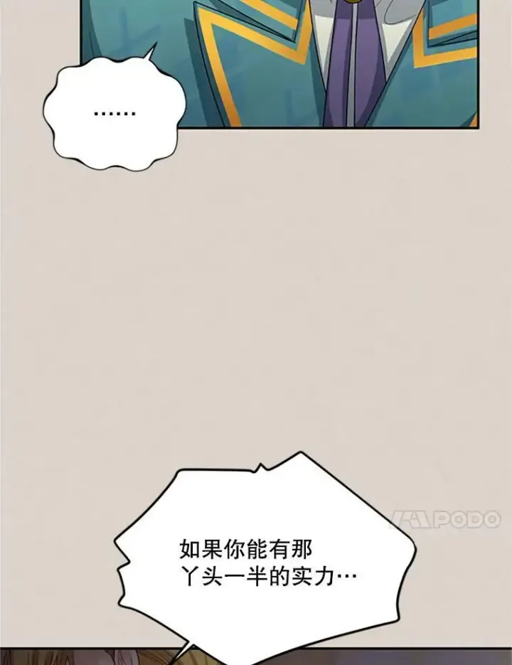 《虚名的公爵之妻》63.破罐子破摔图10
