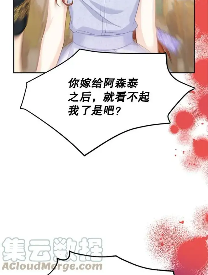 《虚名的公爵之妻》63.破罐子破摔图101