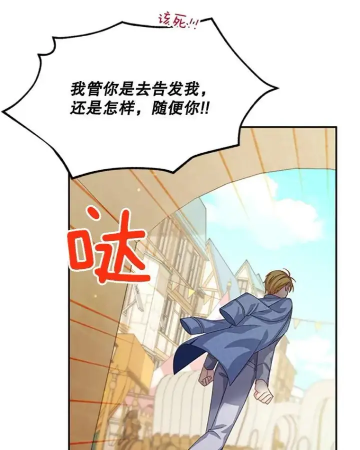 《虚名的公爵之妻》63.破罐子破摔图104