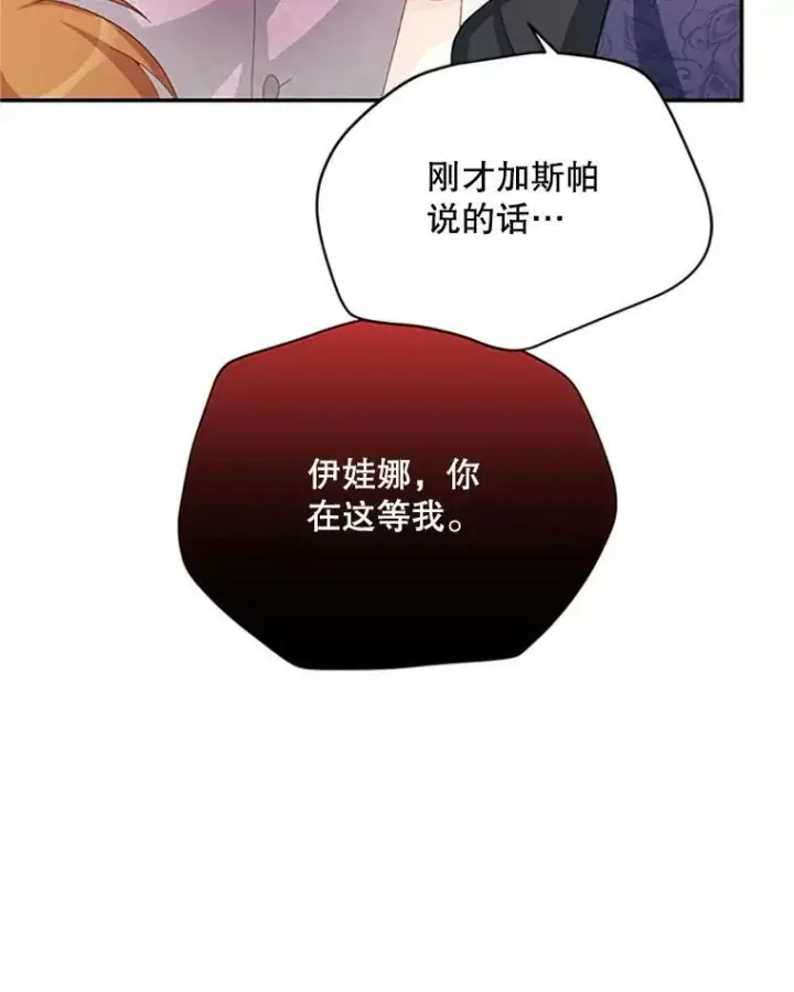 《虚名的公爵之妻》63.破罐子破摔图107