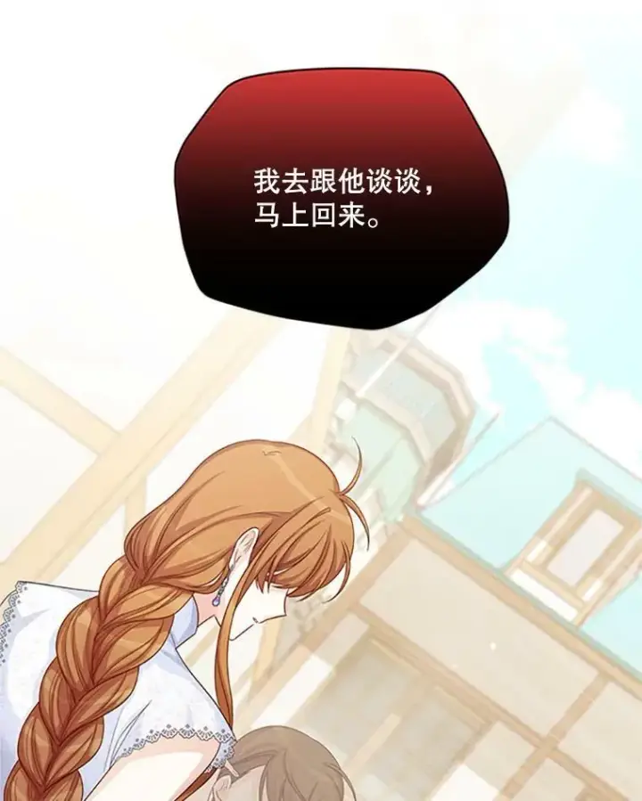《虚名的公爵之妻》63.破罐子破摔图108