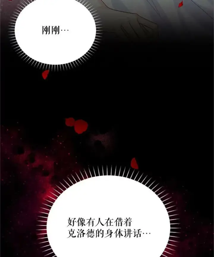 《虚名的公爵之妻》63.破罐子破摔图114