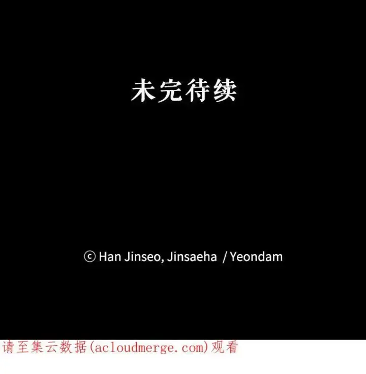 《虚名的公爵之妻》63.破罐子破摔图116