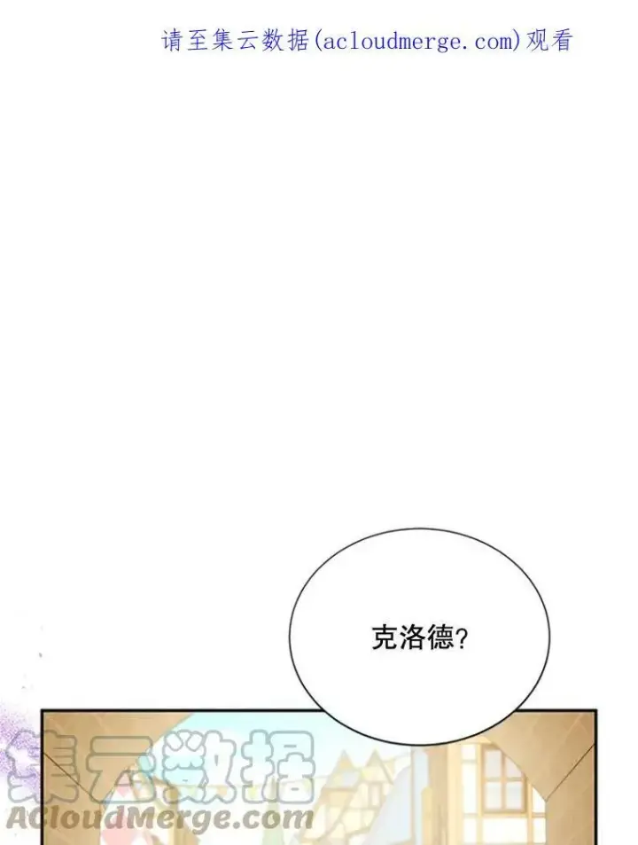《虚名的公爵之妻》63.破罐子破摔图117