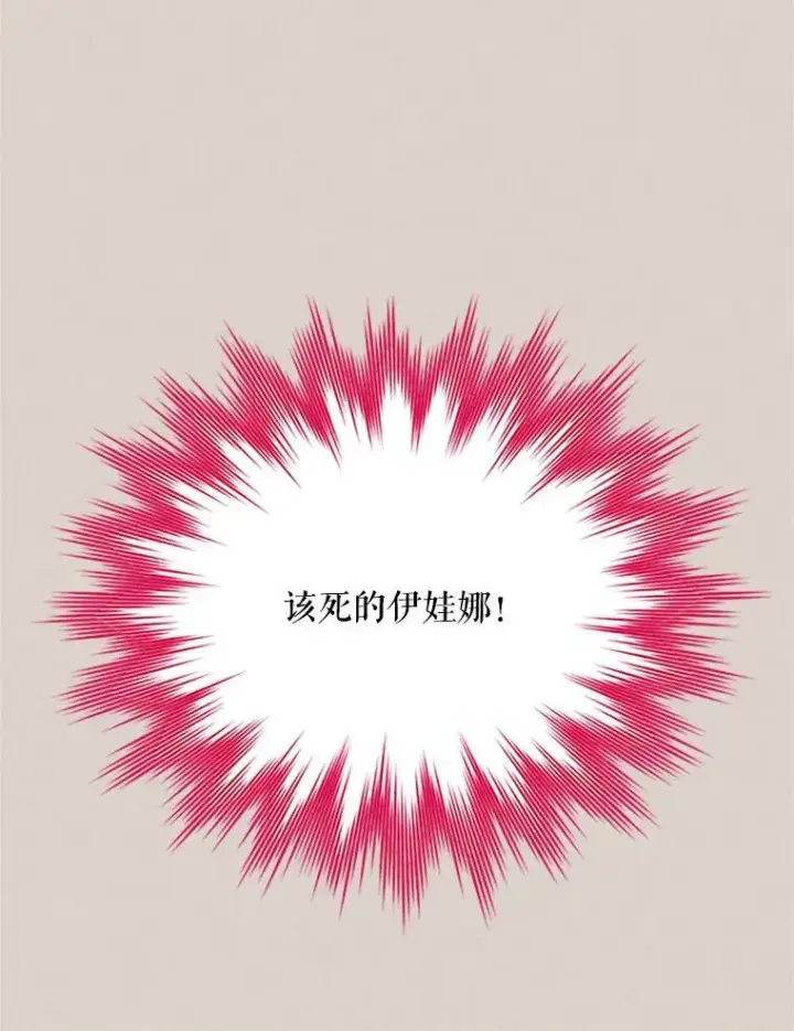 《虚名的公爵之妻》63.破罐子破摔图12
