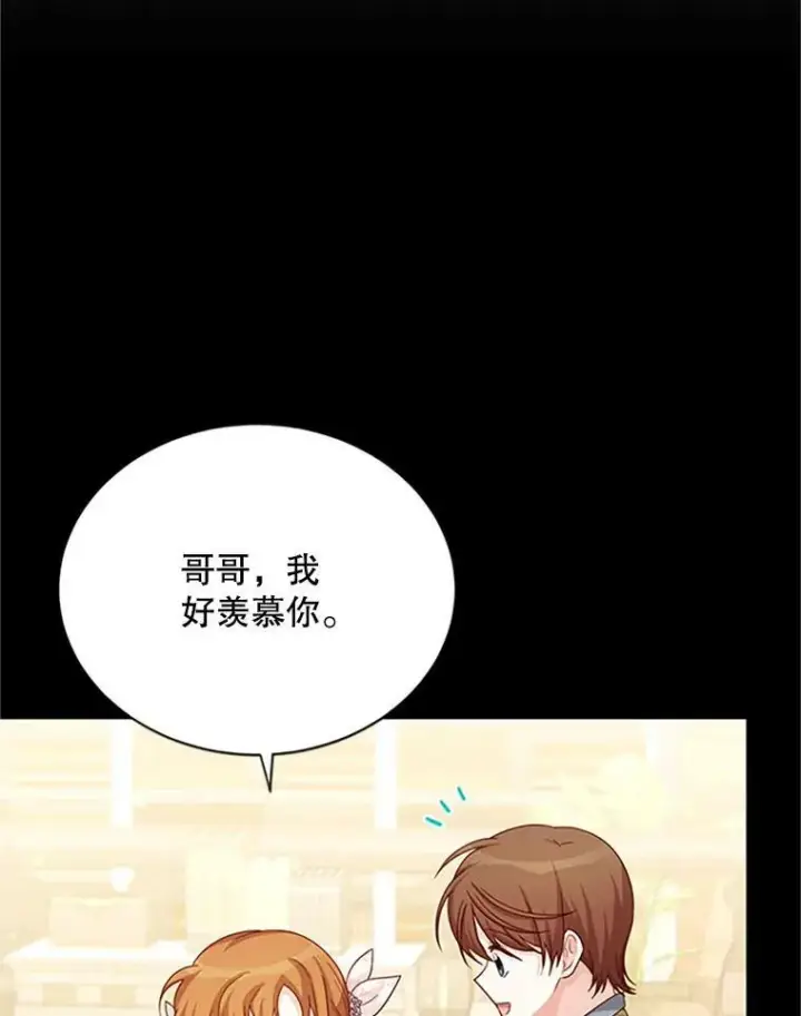 《虚名的公爵之妻》63.破罐子破摔图16