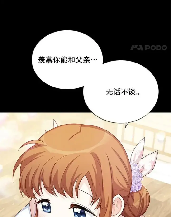 《虚名的公爵之妻》63.破罐子破摔图18