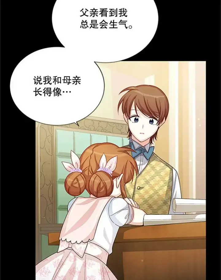 《虚名的公爵之妻》63.破罐子破摔图20