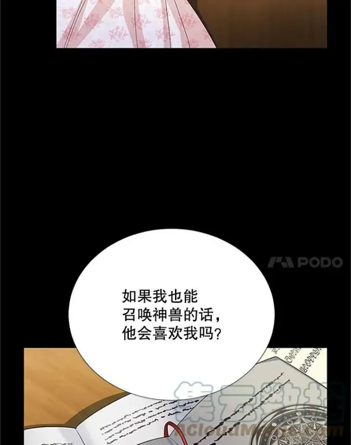 《虚名的公爵之妻》63.破罐子破摔图21