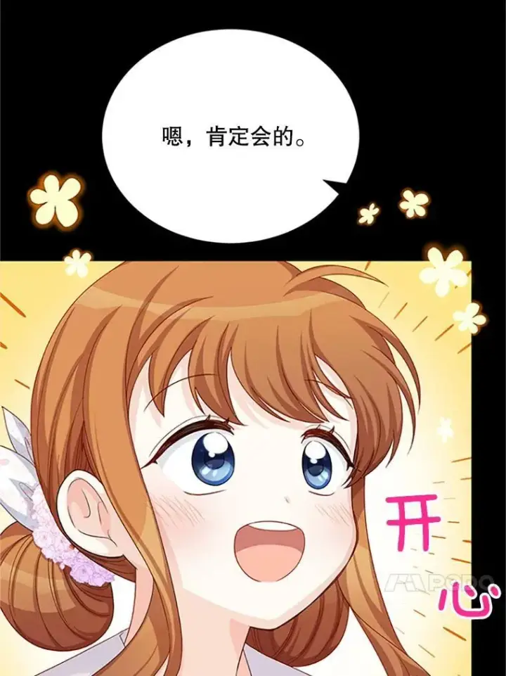 《虚名的公爵之妻》63.破罐子破摔图24