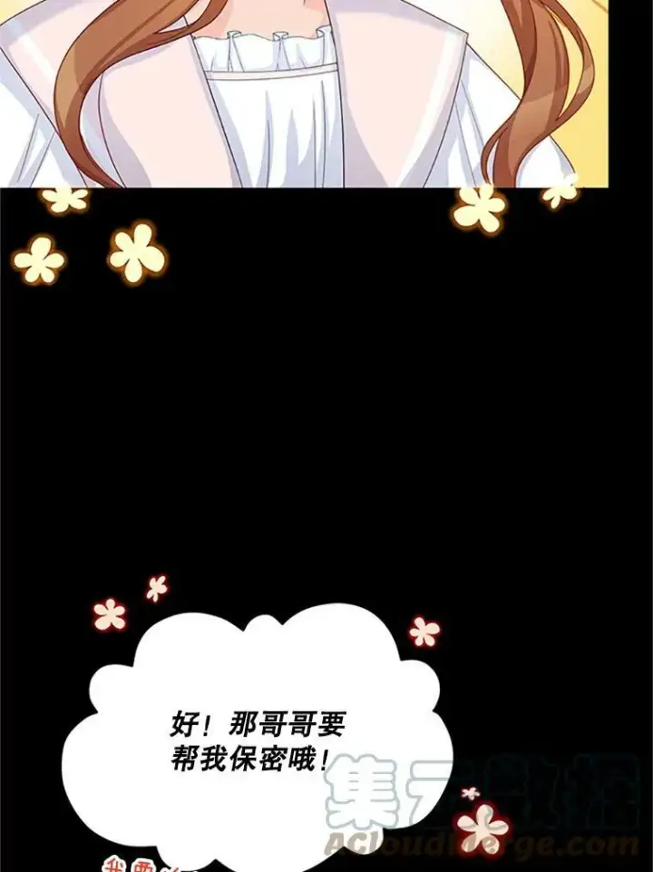 《虚名的公爵之妻》63.破罐子破摔图25