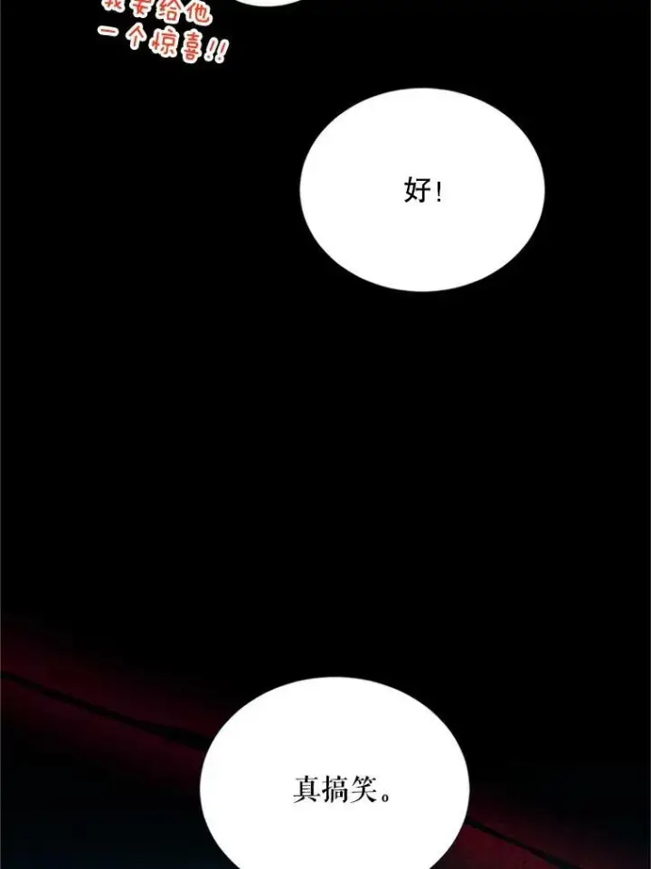 《虚名的公爵之妻》63.破罐子破摔图26